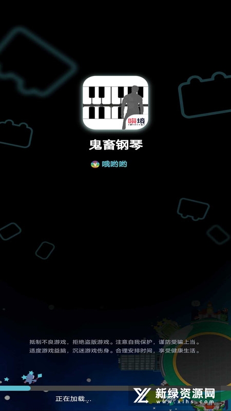 鬼畜钢琴修改版免广告