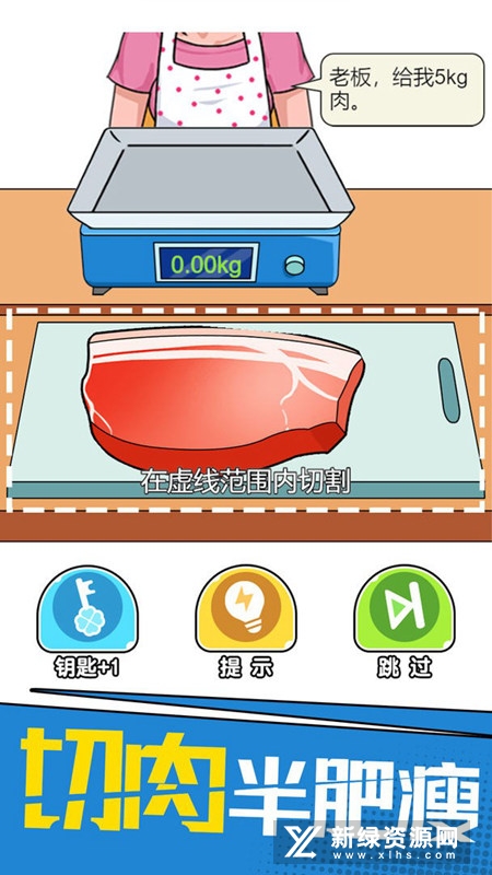 我切的贼溜游戏免广告破解版
