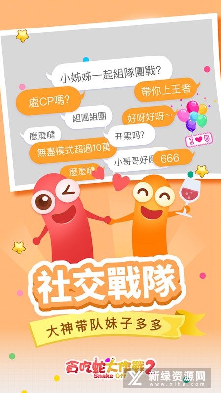 贪吃蛇大作战2谷歌正版更新版安装包