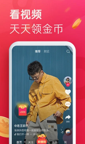 抖音极速版