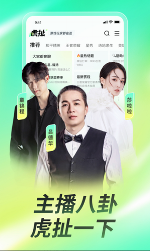 虎牙直播2022