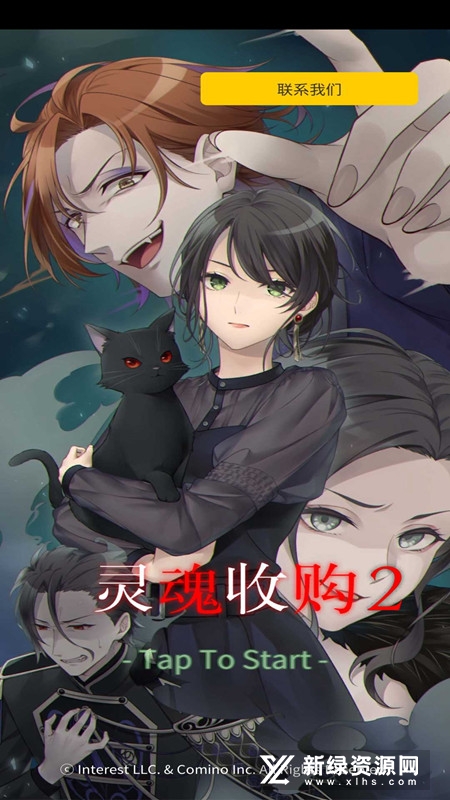 灵魂收购2无限钻石修改版无广告