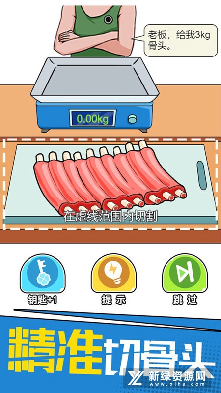 我切的贼溜游戏免广告破解版