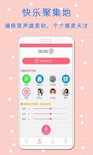 安卓变声器语音包