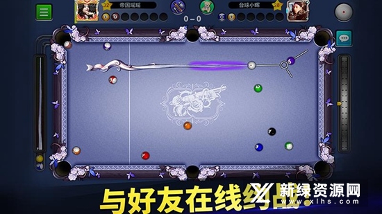明星台球手游最新版本