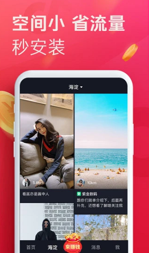 抖音极速版