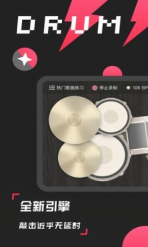 架子鼓模拟器