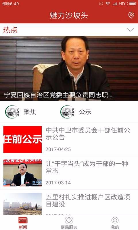 魅力沙坡头