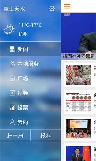 掌上天水