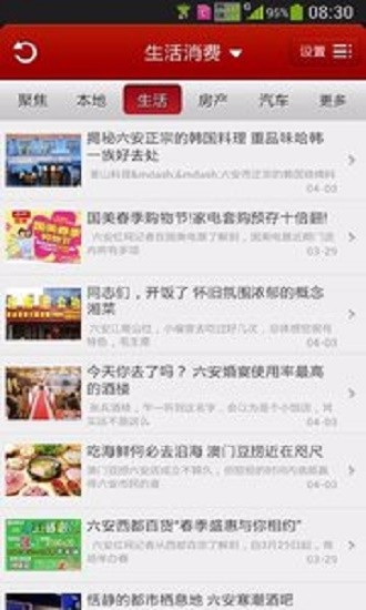 掌上六安