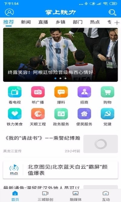 掌上铁力