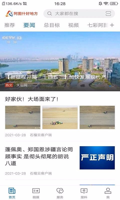 阿图什好地方