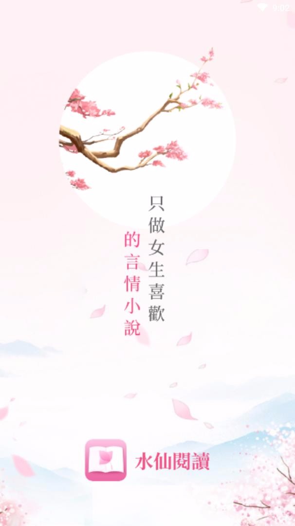 水仙阅读