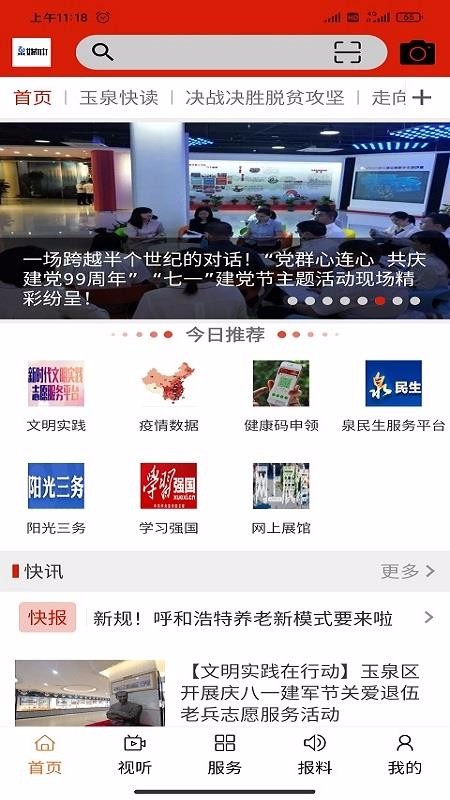 玉泉融媒
