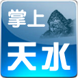 掌上天水