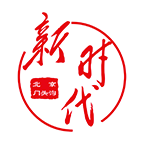 门头沟新时代