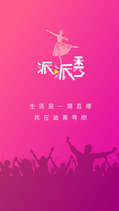 派派秀官网版