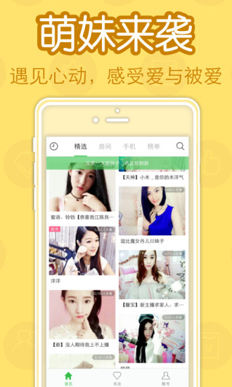 爱情学院官网版
