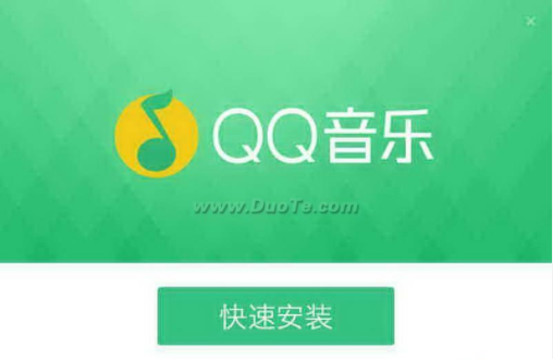 qq音乐最新版