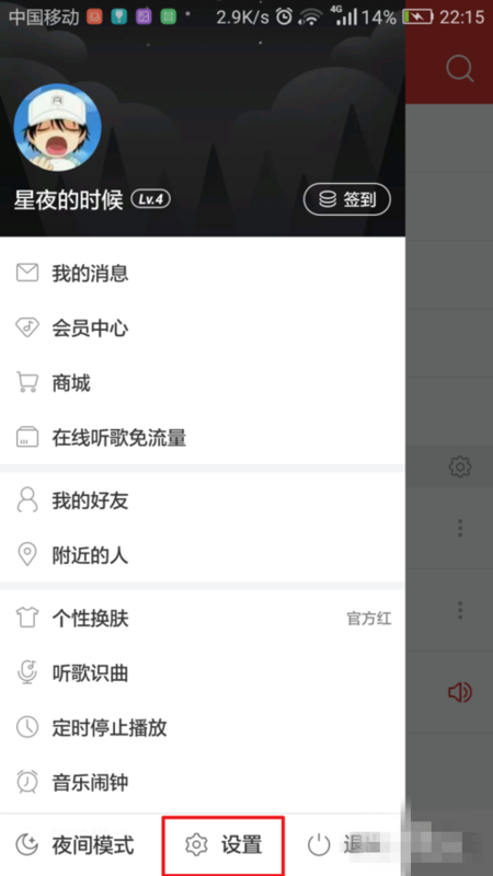 网易云音乐app