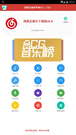 网易云音乐下载狗