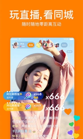 快手最新版