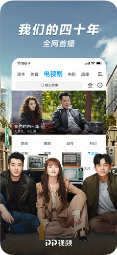 pptv手机版