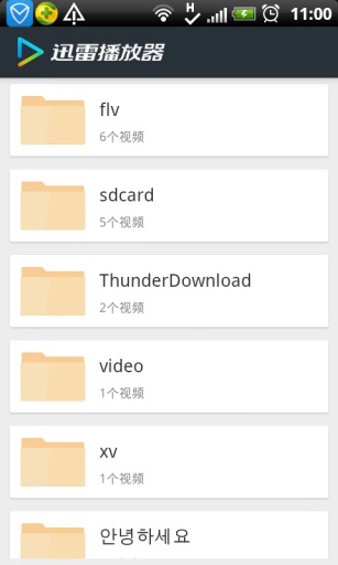 迅雷播放器