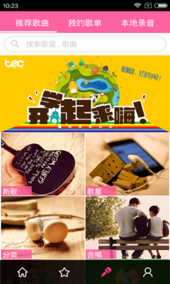 移动练歌房ios版