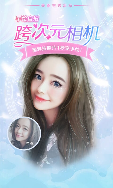美图秀秀最新版