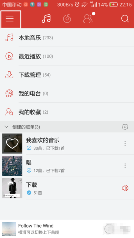 网易云音乐app