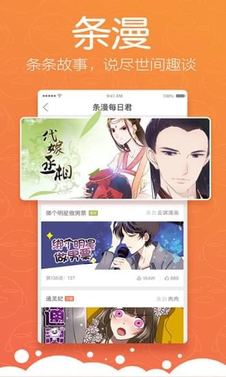 腾讯动漫
