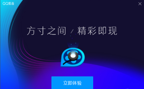 qq影音2019正式版