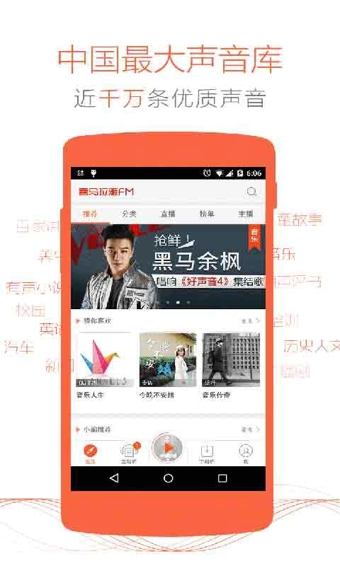 喜马拉雅FM