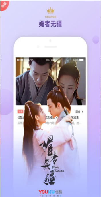 优酷vip