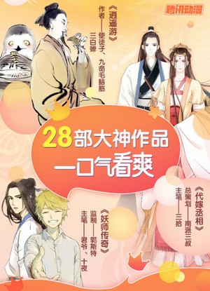 腾讯动漫