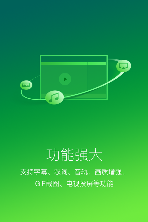 爱奇艺万能播放器