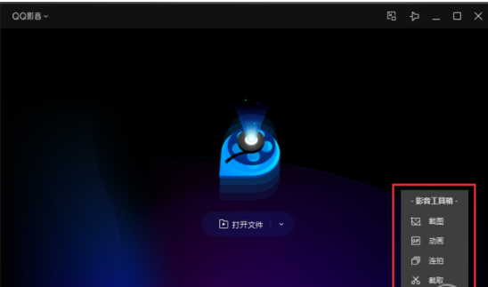 qq影音2019正式版