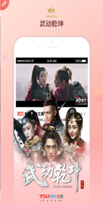 优酷vip