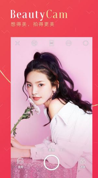 美颜相机最新版
