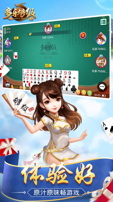 多乐够级iOS版