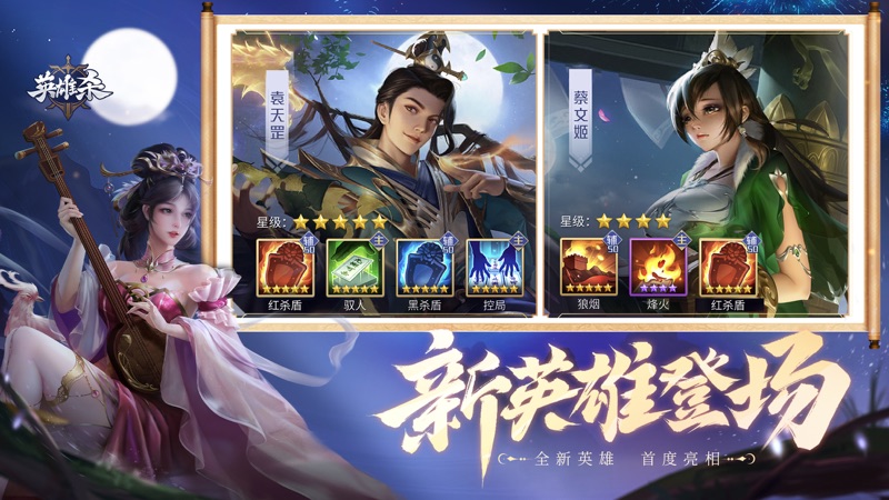 英雄杀iOS版