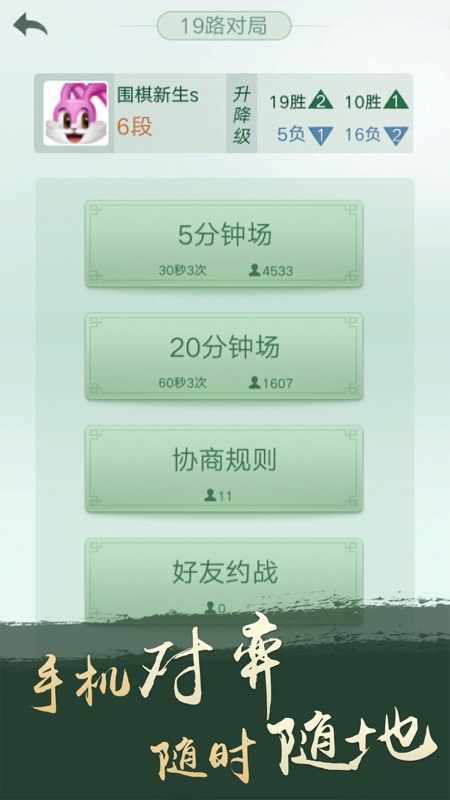 腾讯围棋iOS版