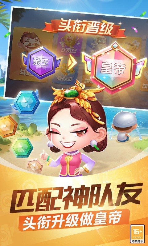 欢乐途游斗地主安卓版