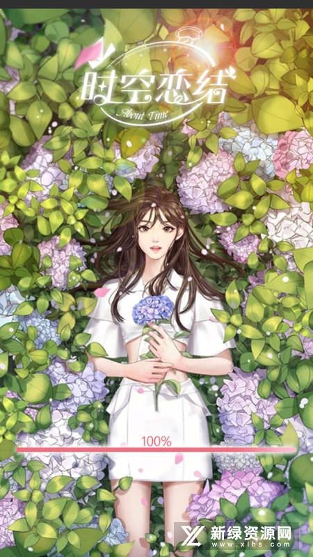 时空恋结免广告版