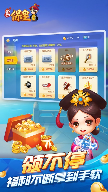 多乐保皇iOS版