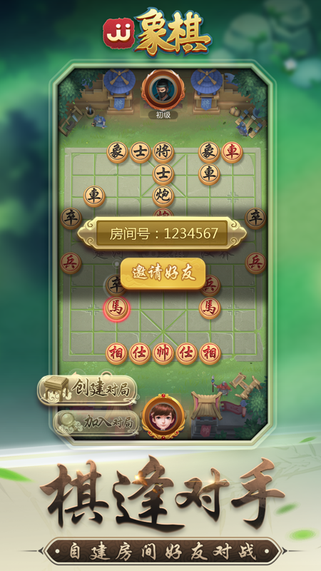 JJ象棋安卓版