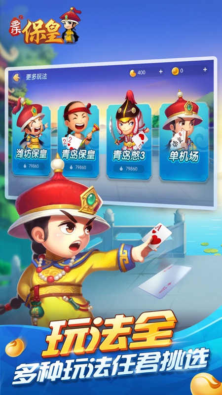 多乐保皇iOS版