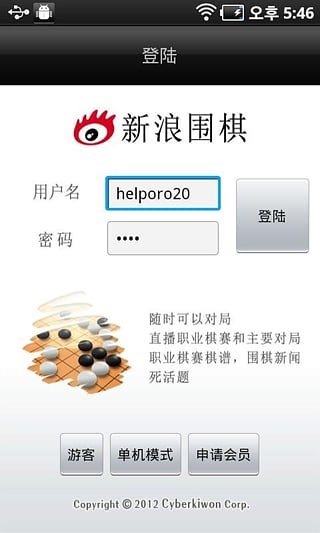 新浪围棋安卓版