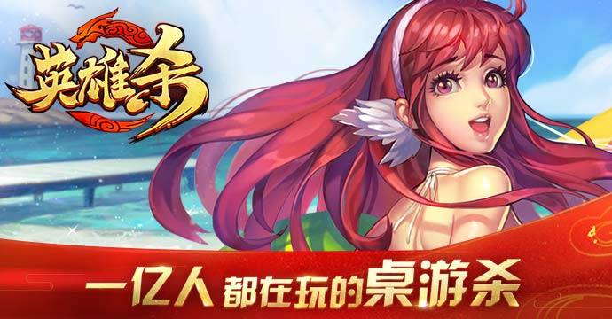 英雄杀小程序版